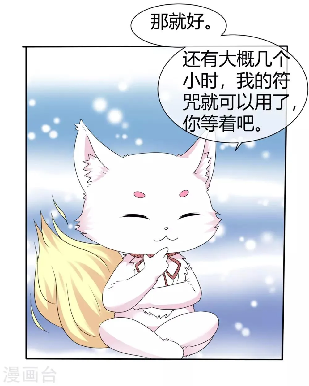 第87话 双倍的快乐 第12页
