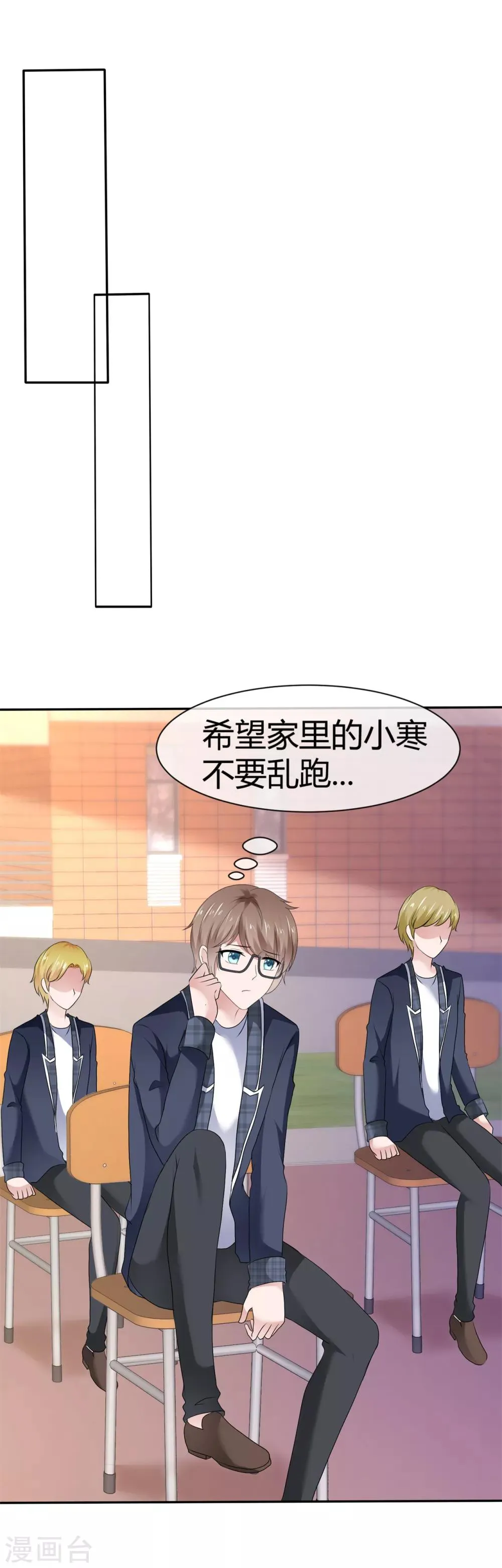 第88话 高调让人心跳 第8页