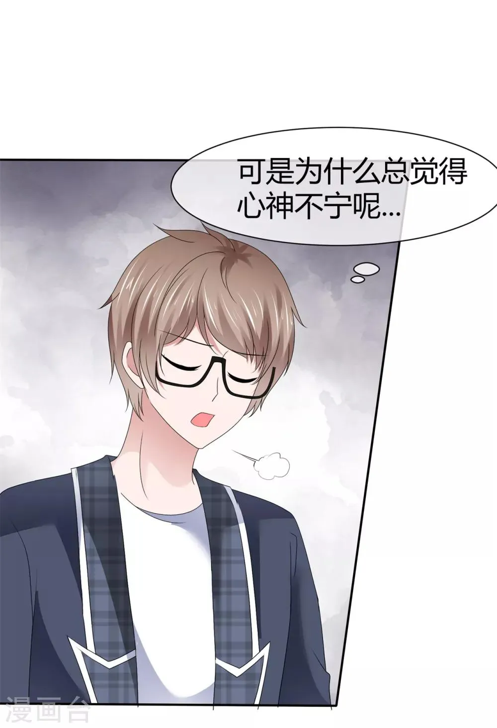 第88话 高调让人心跳 第9页