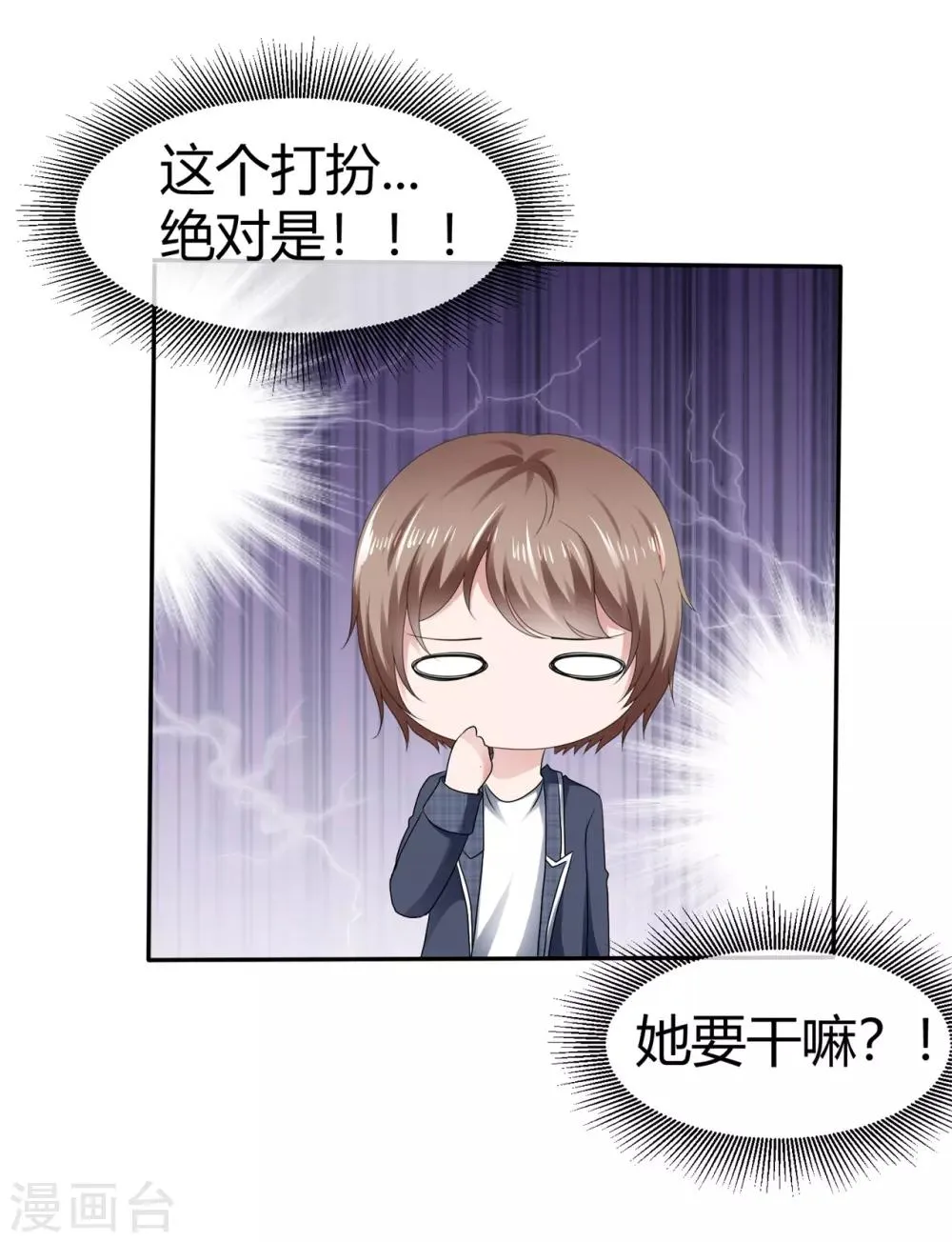 第88话 高调让人心跳 第13页