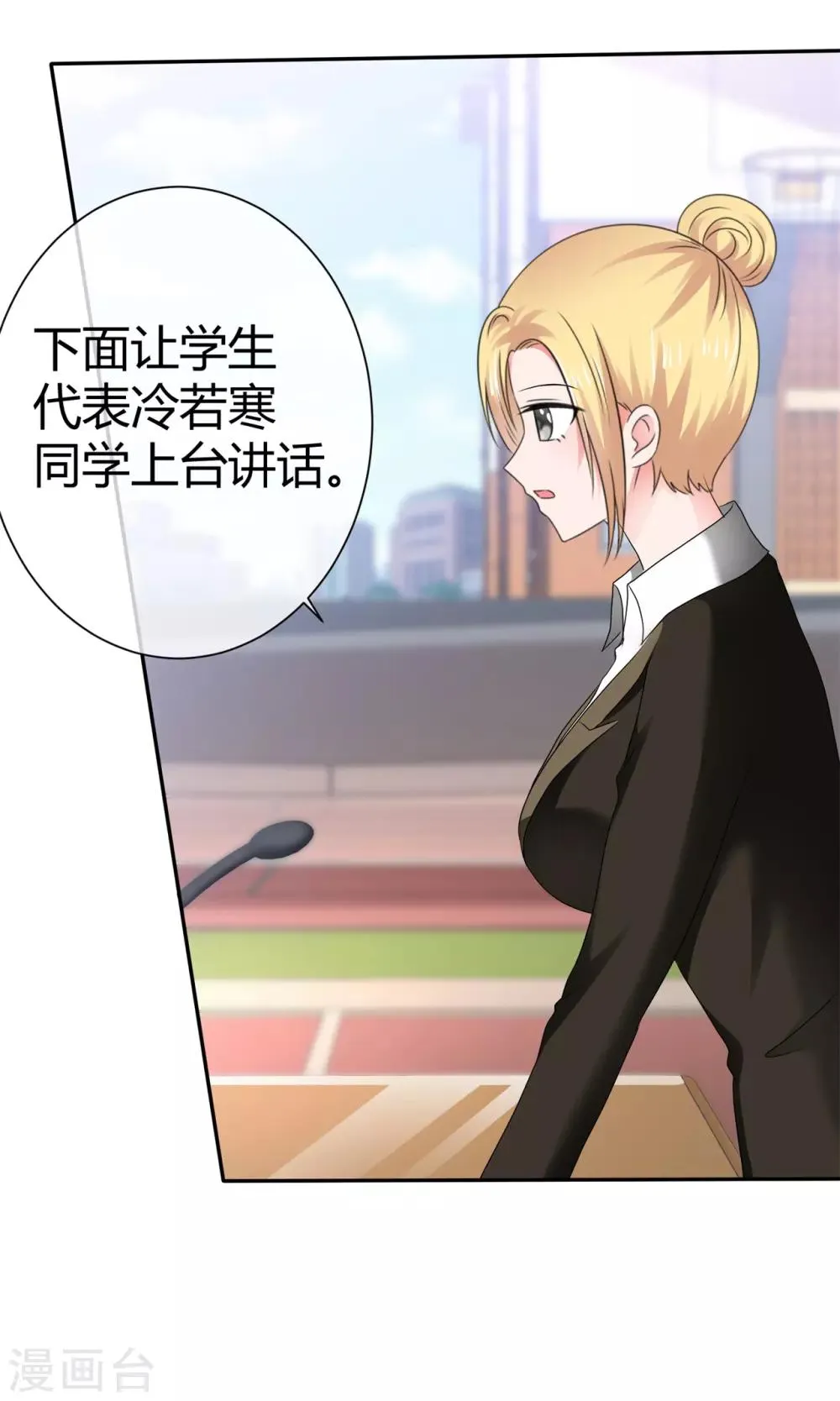 第88话 高调让人心跳 第14页