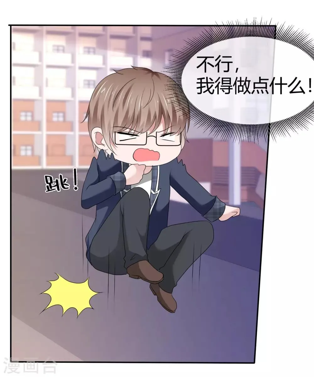 第88话 高调让人心跳 第22页