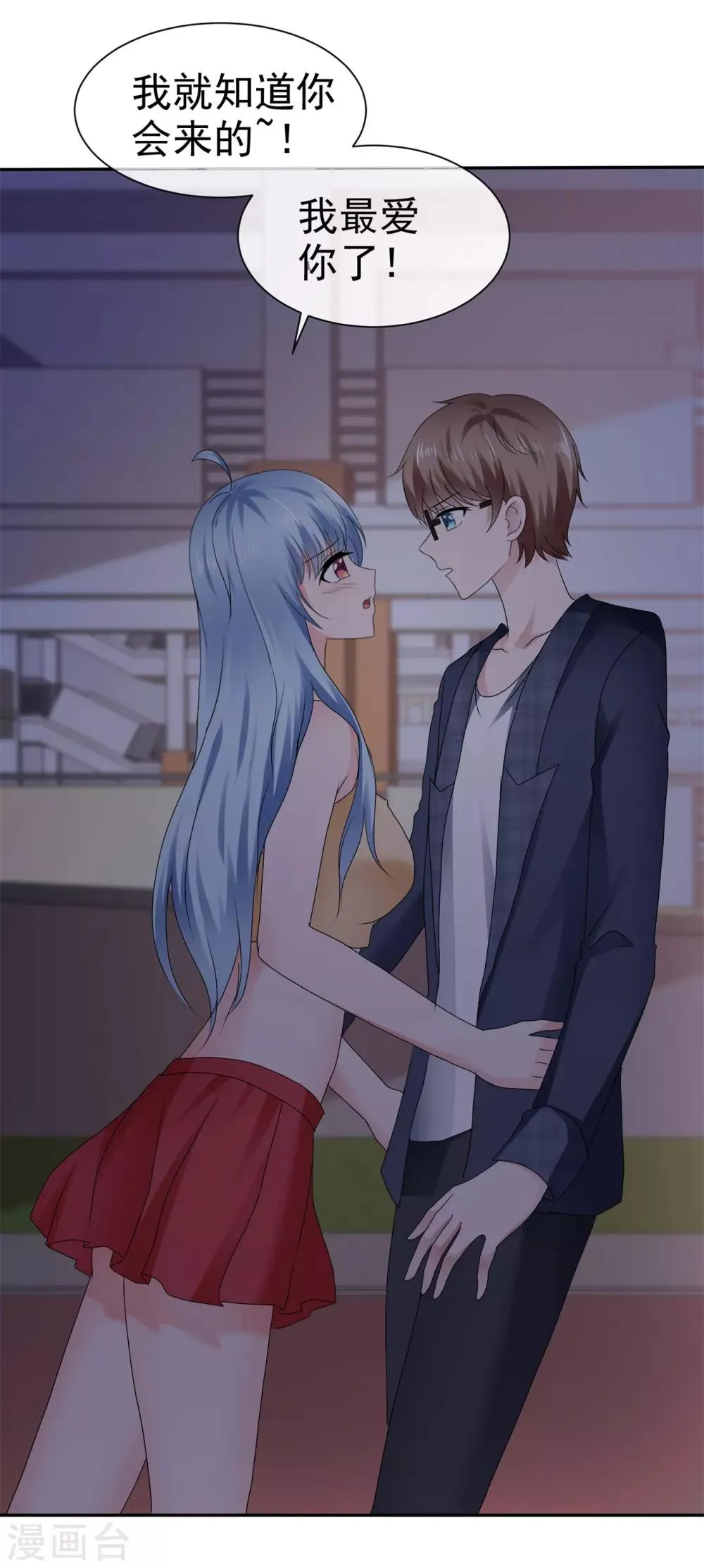 第88话 高调让人心跳 第29页
