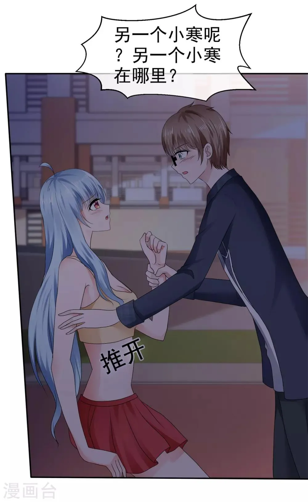 第88话 高调让人心跳 第31页