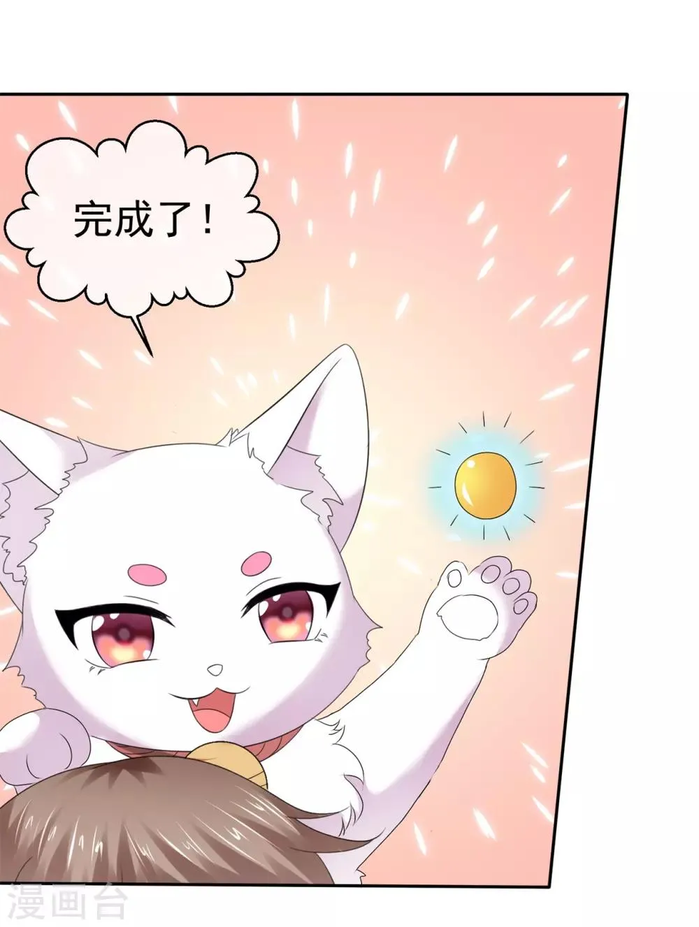 第89话 糖果符咒 第11页