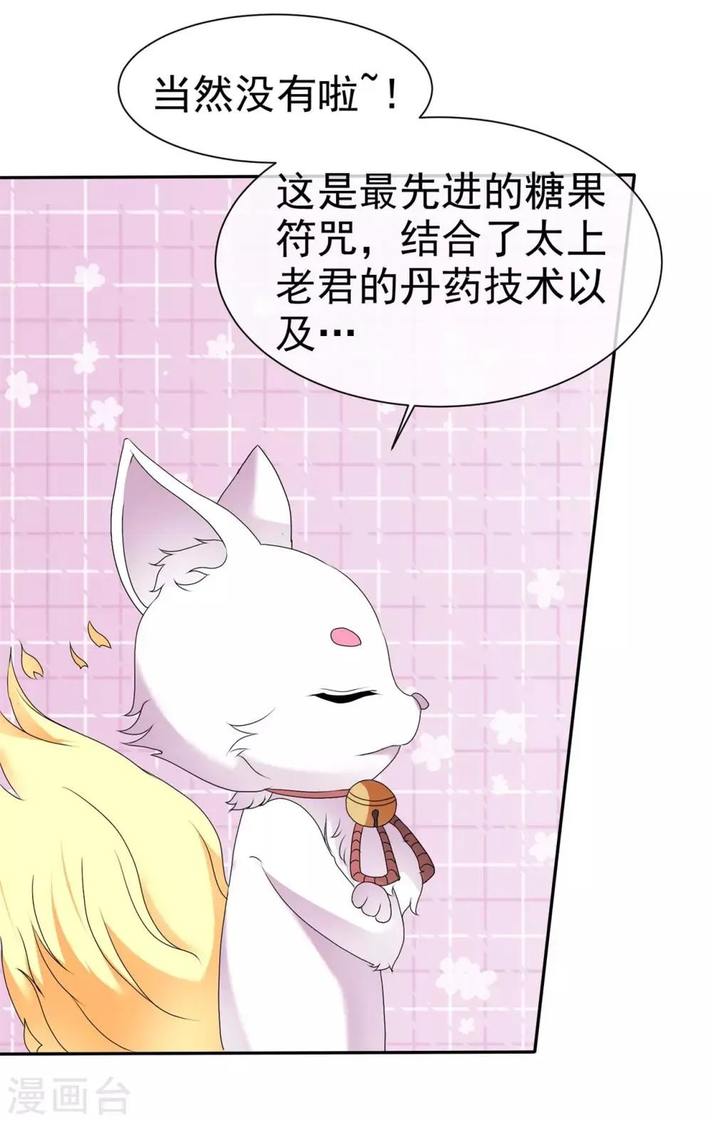 第89话 糖果符咒 第13页