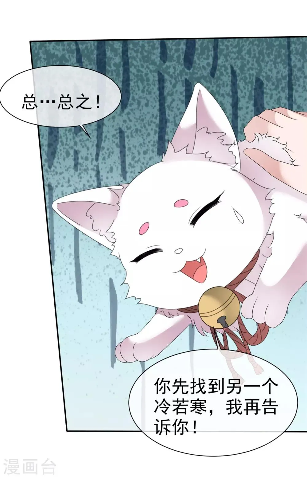 第89话 糖果符咒 第15页