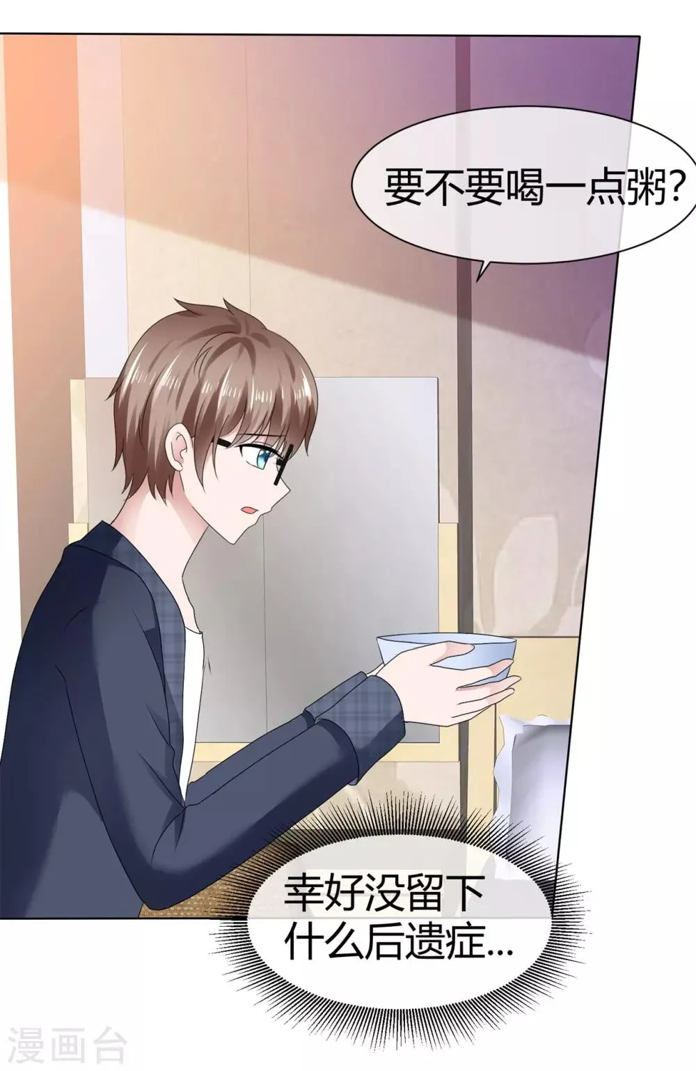 第89话 糖果符咒 第29页