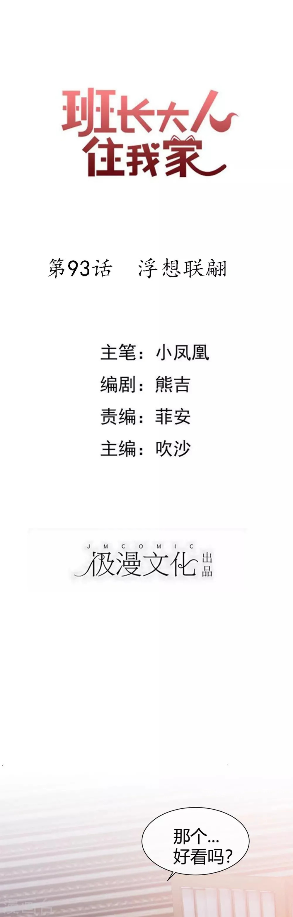第93话 浮想联翩 第1页