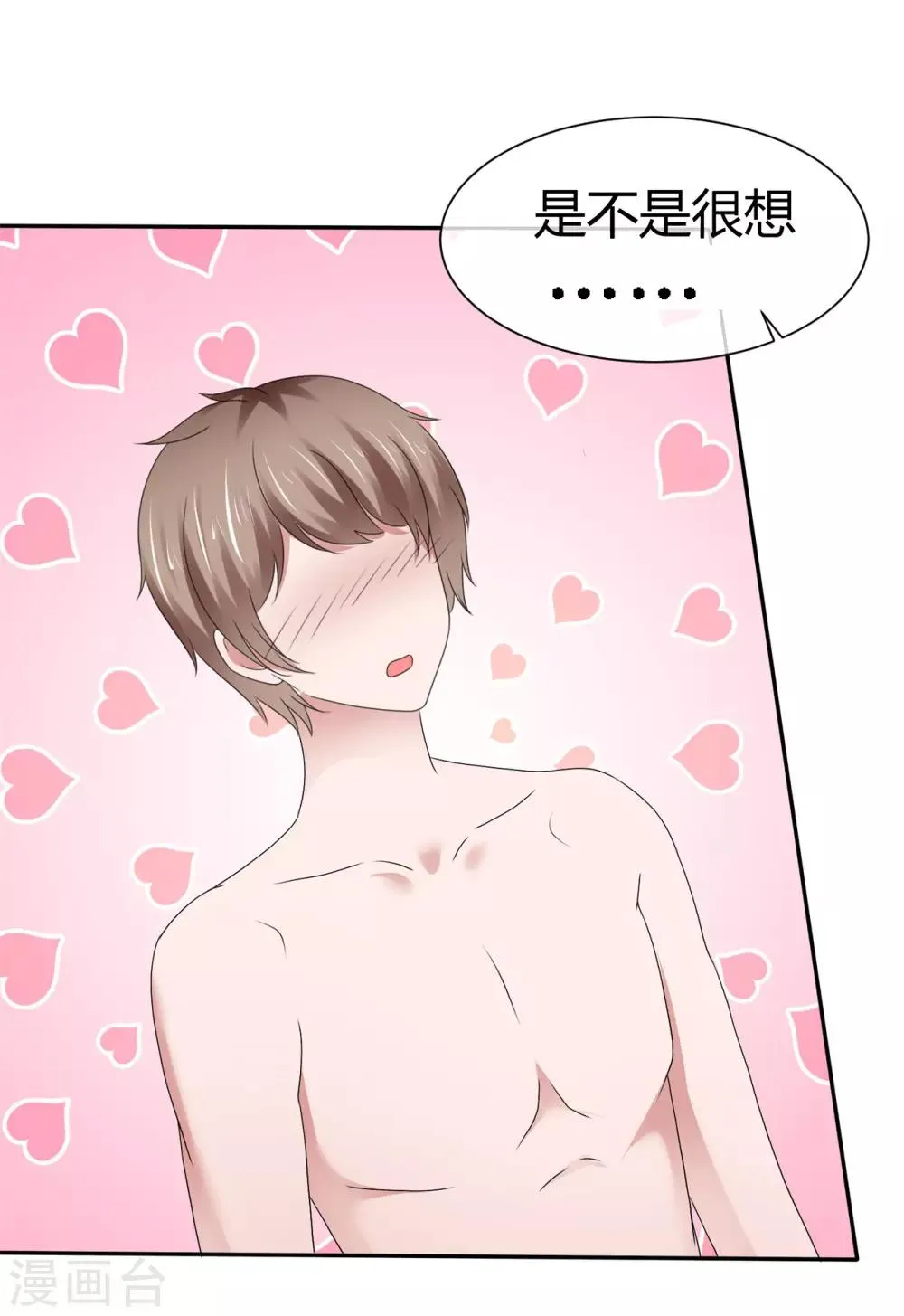 第93话 浮想联翩 第17页