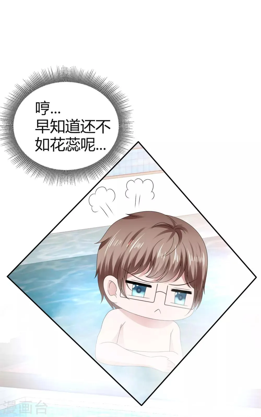 第94话 偷偷约会 第6页