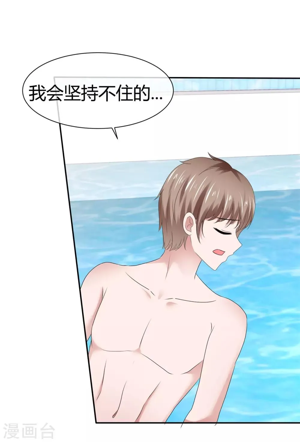 第94话 偷偷约会 第21页