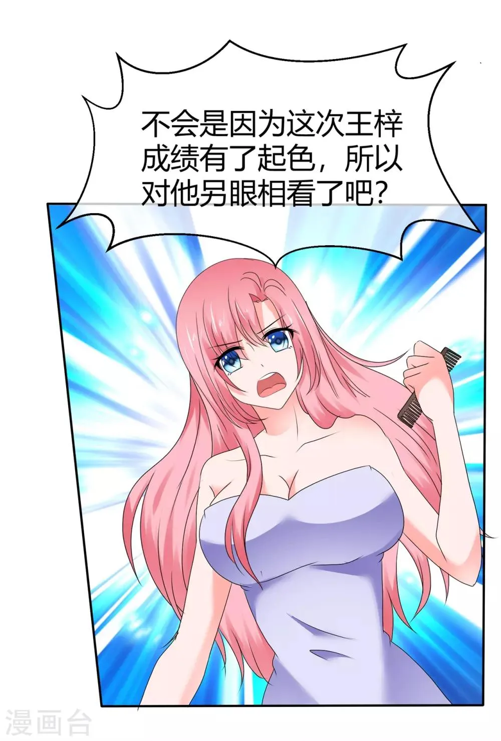 第94话 偷偷约会 第25页
