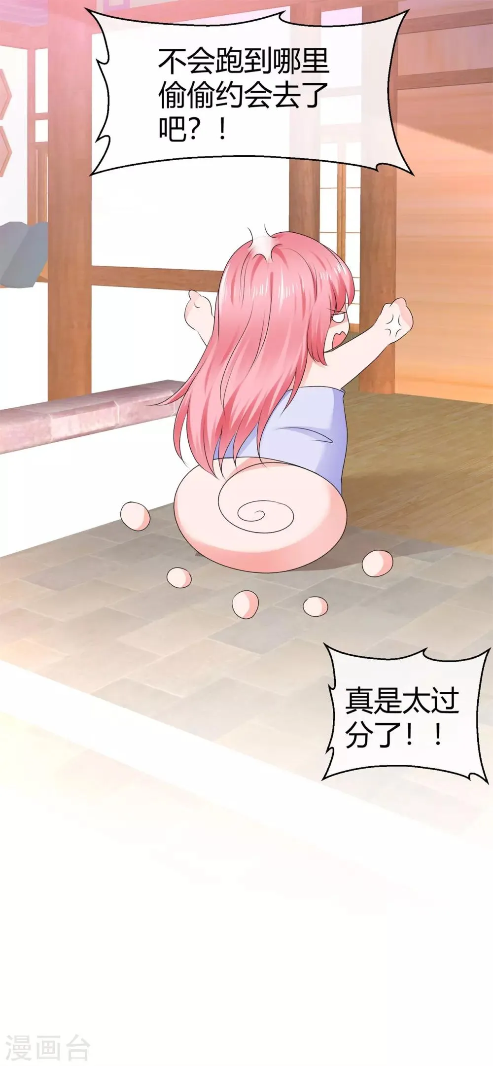 第94话 偷偷约会 第30页