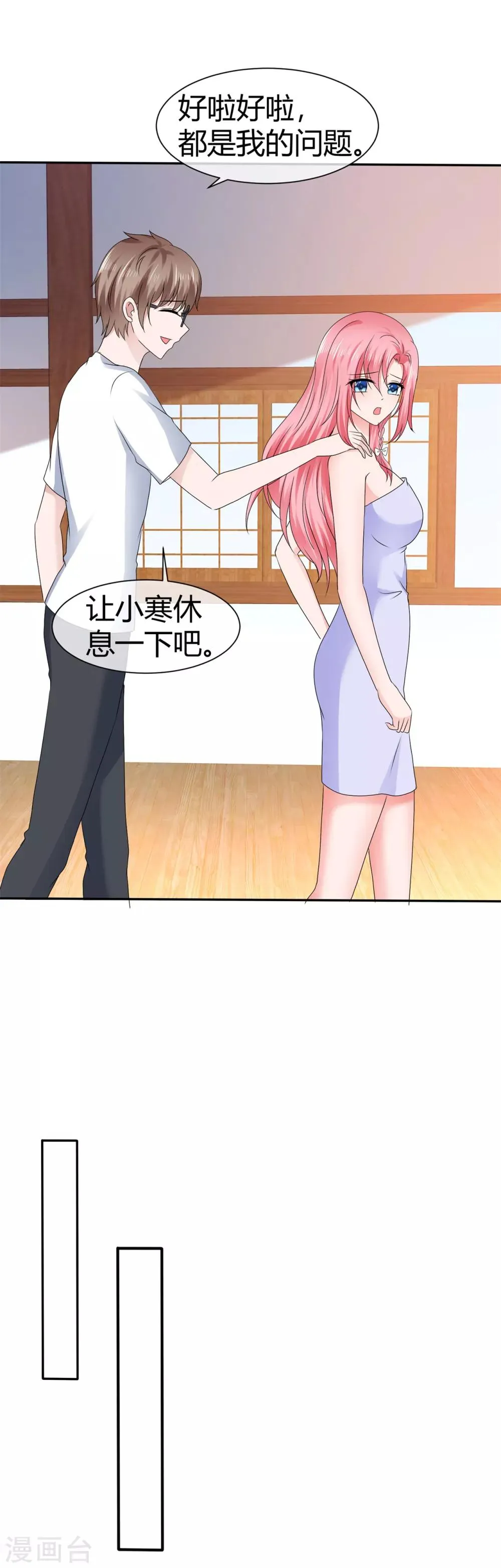 第95话 脑补满分 第11页
