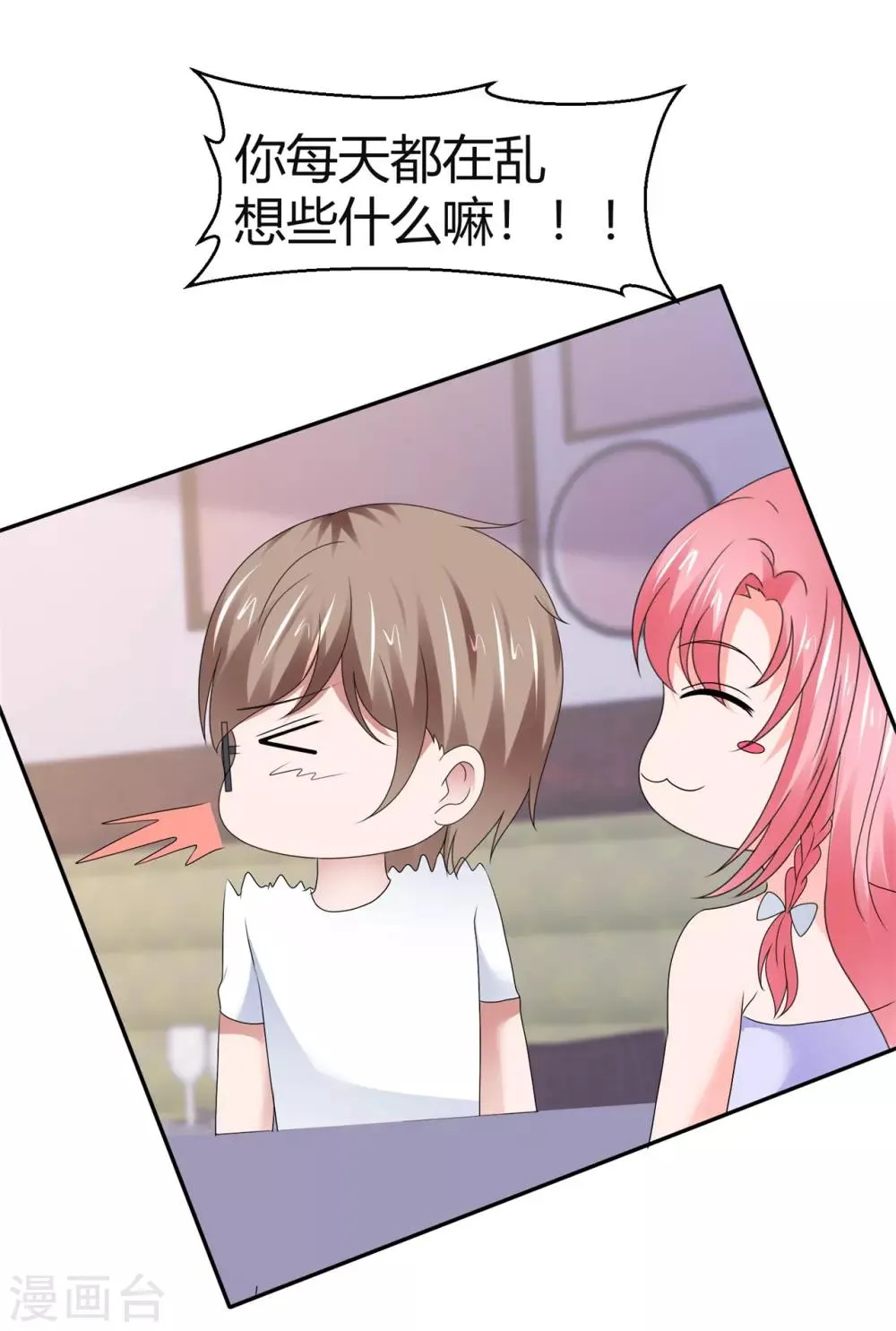 第95话 脑补满分 第17页