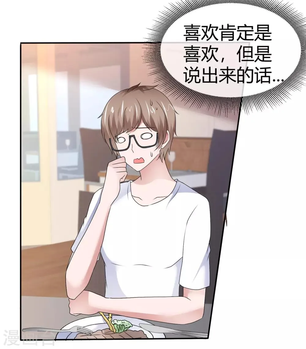第95话 脑补满分 第19页