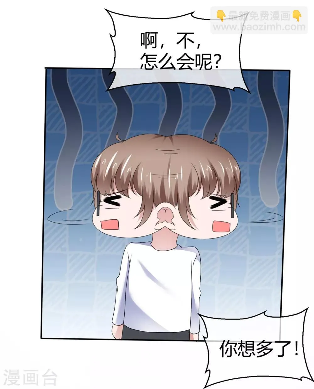 第95话 脑补满分 第21页