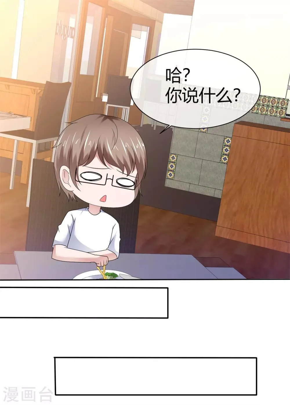 第95话 脑补满分 第23页