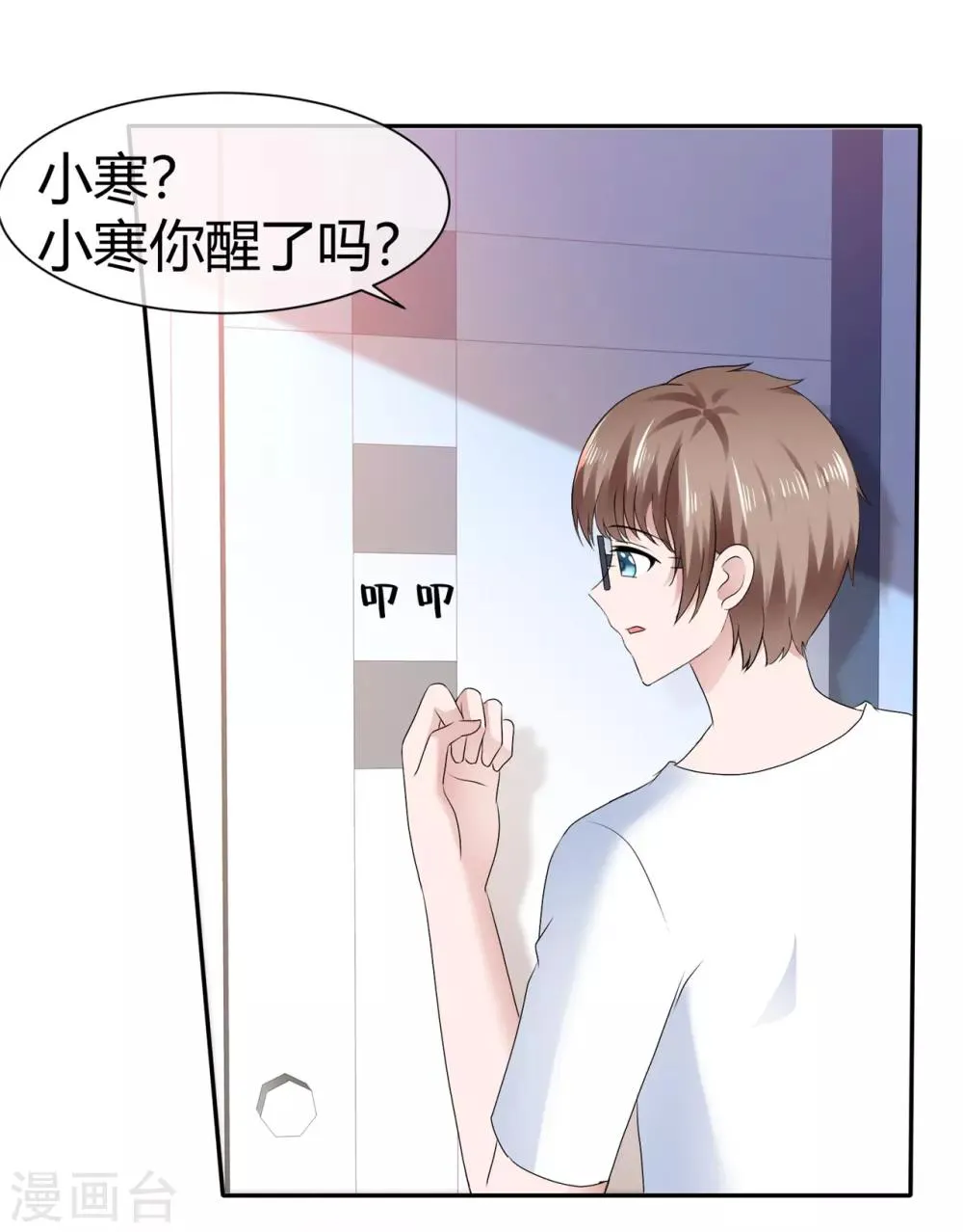 第95话 脑补满分 第28页
