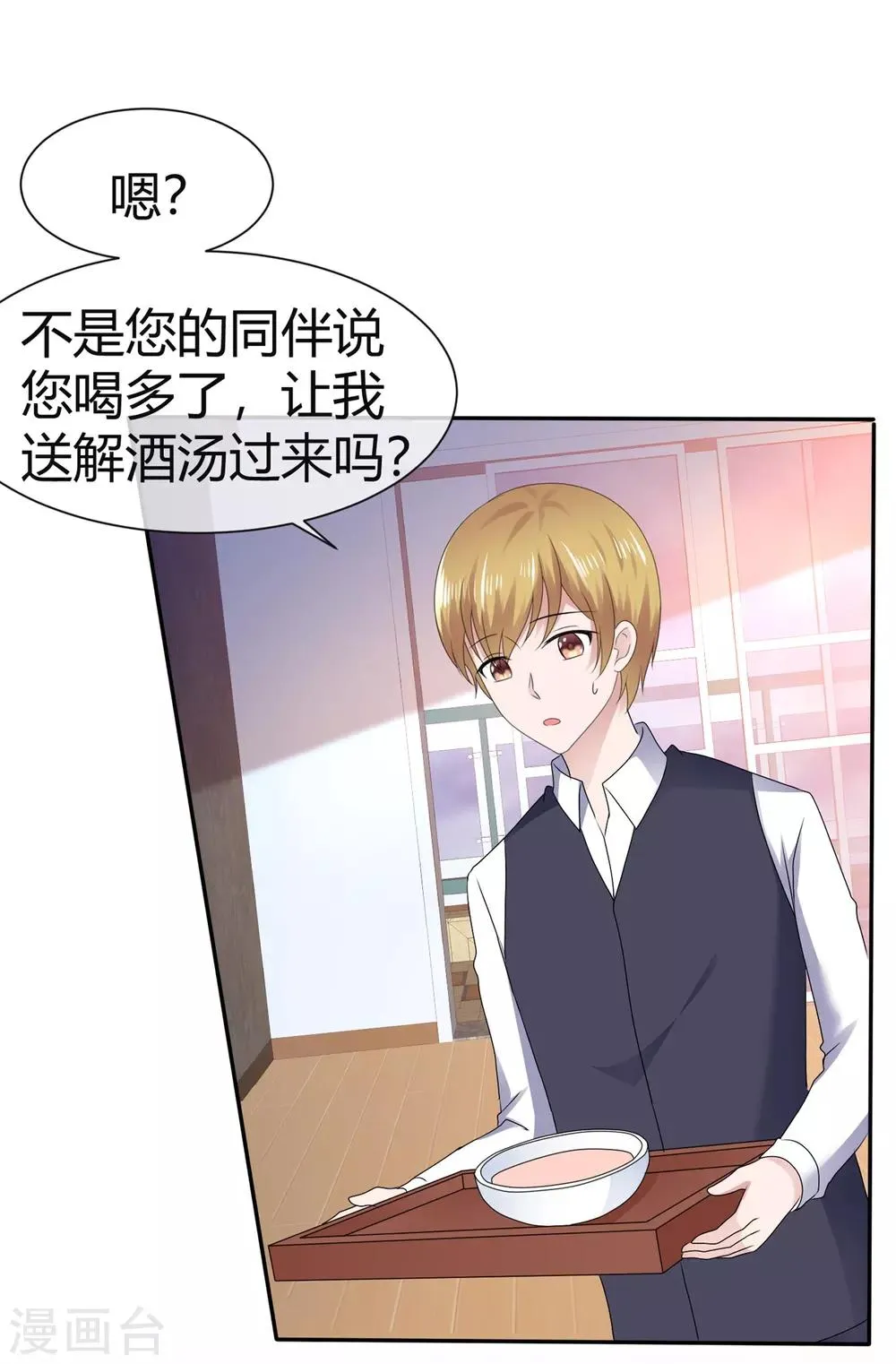 第96话 日有所思夜有所梦 第3页