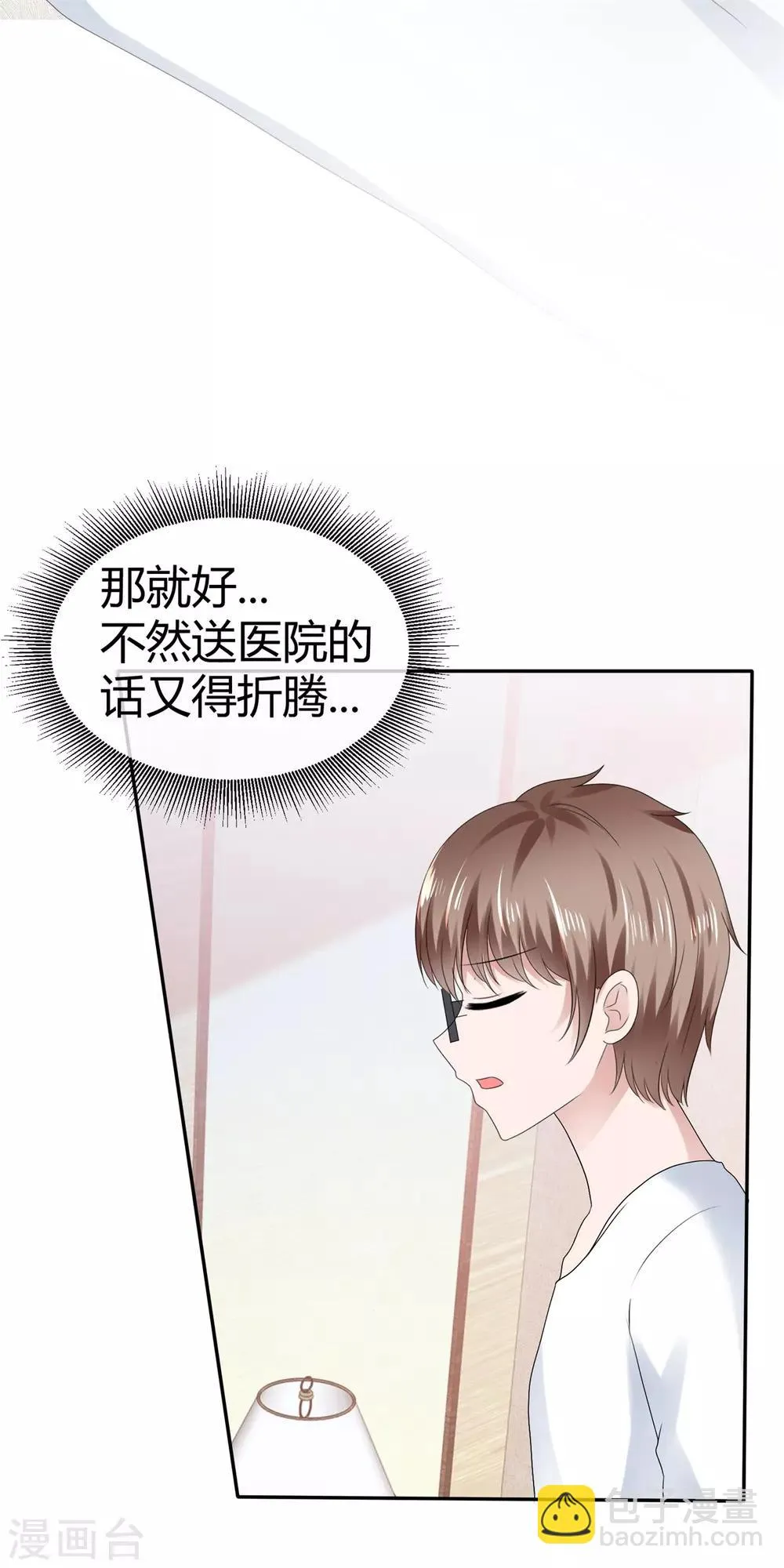 第96话 日有所思夜有所梦 第10页