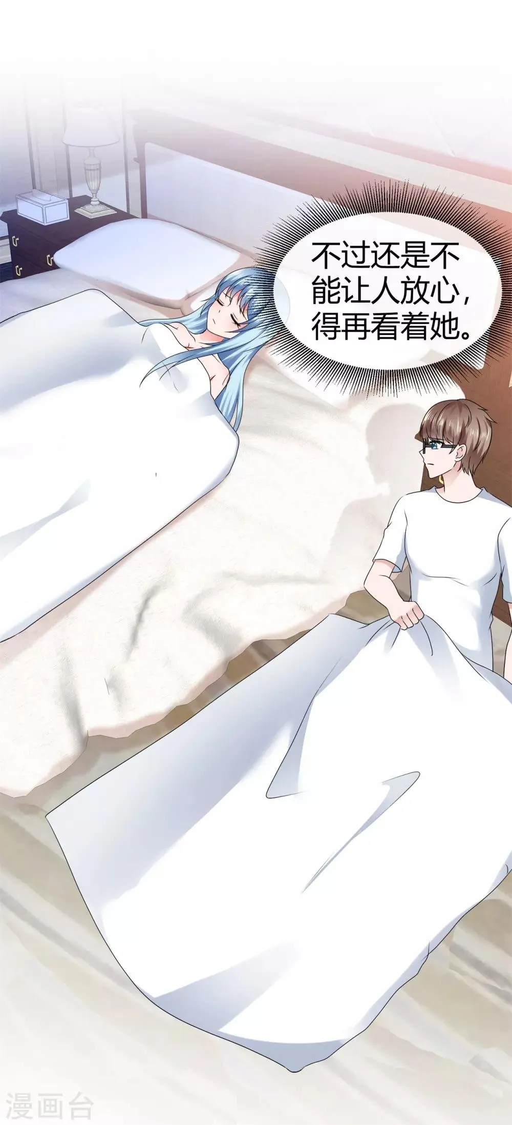 第96话 日有所思夜有所梦 第11页