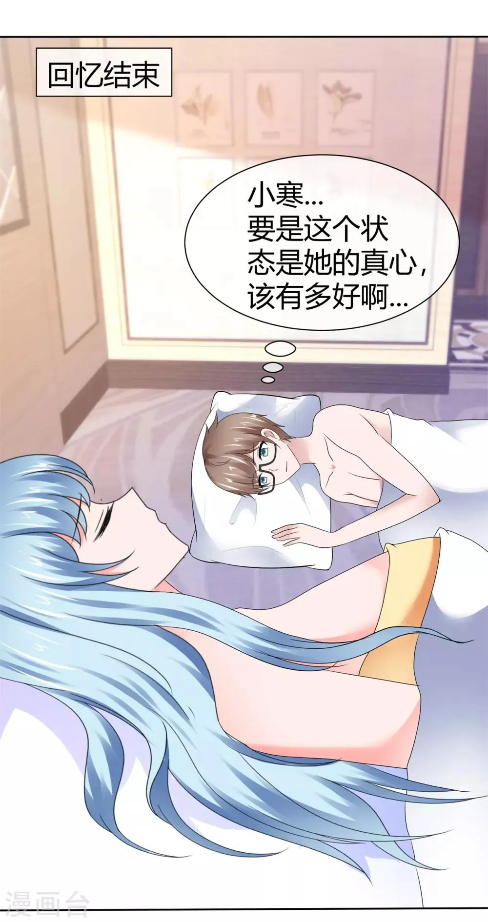 第96话 日有所思夜有所梦 第21页