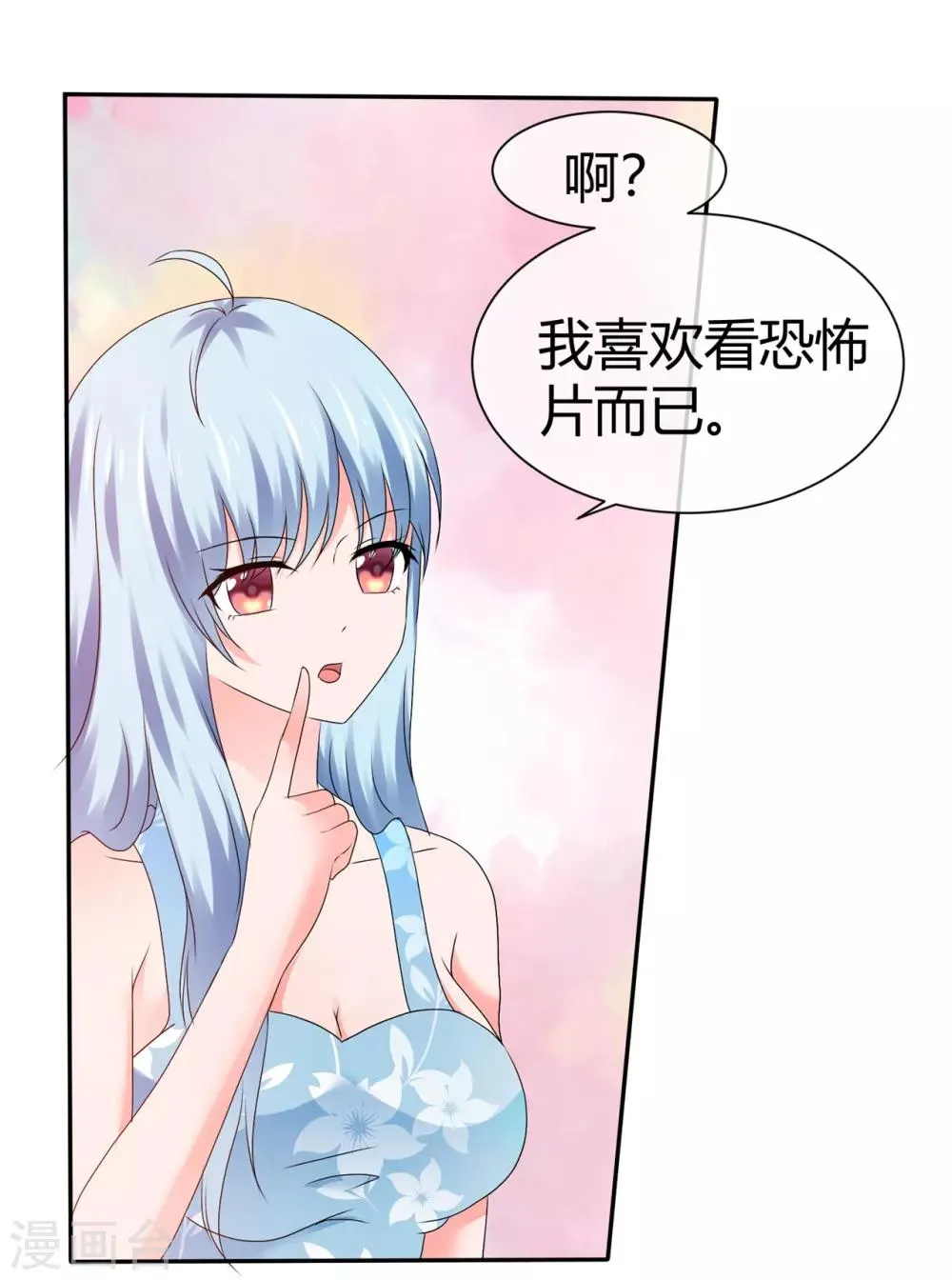 第98话 仙女爱恐怖 第21页