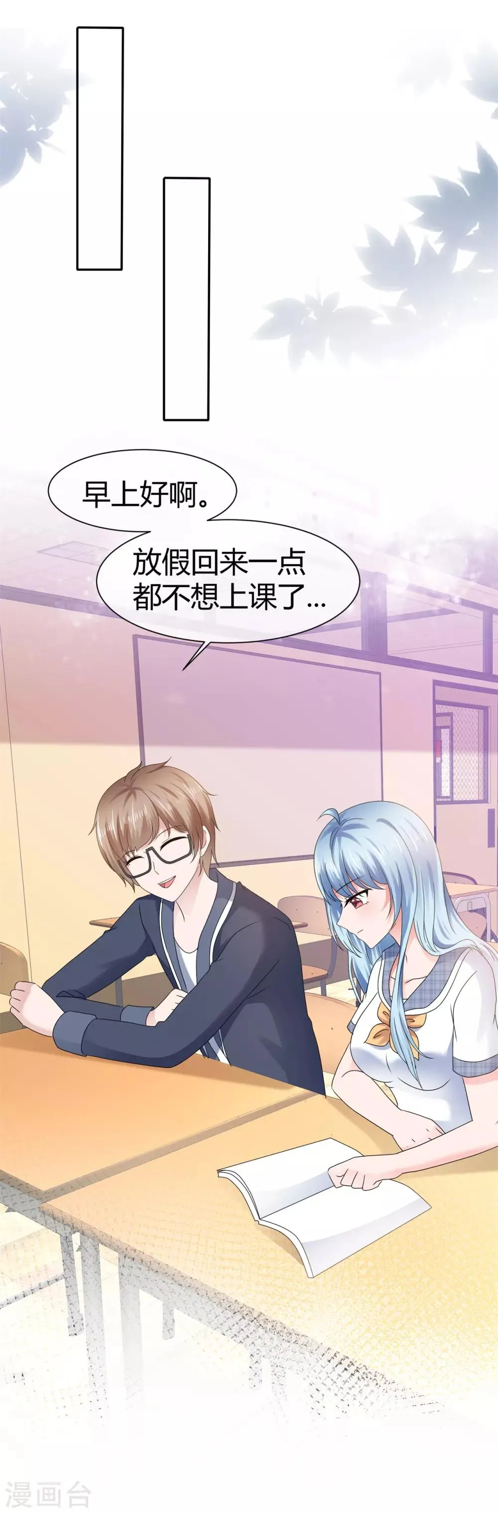 第99话 我把你当作妹妹 第3页