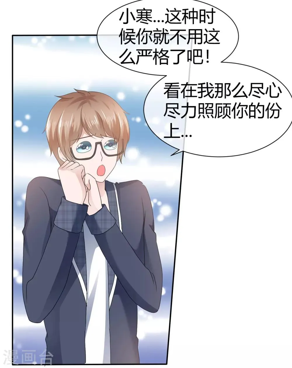 第99话 我把你当作妹妹 第5页