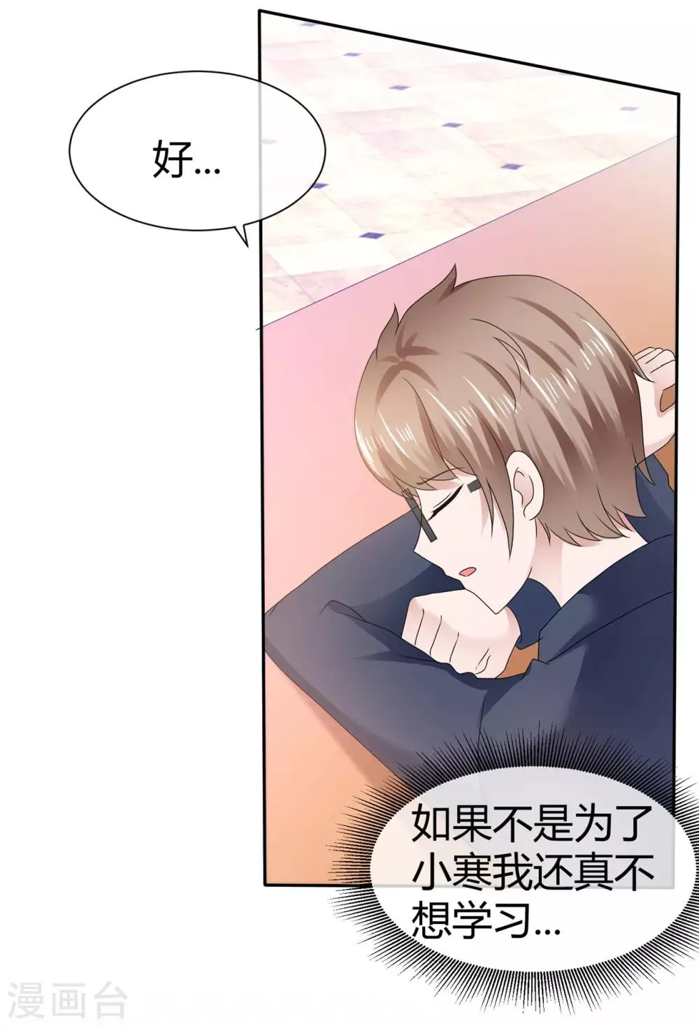 第99话 我把你当作妹妹 第7页