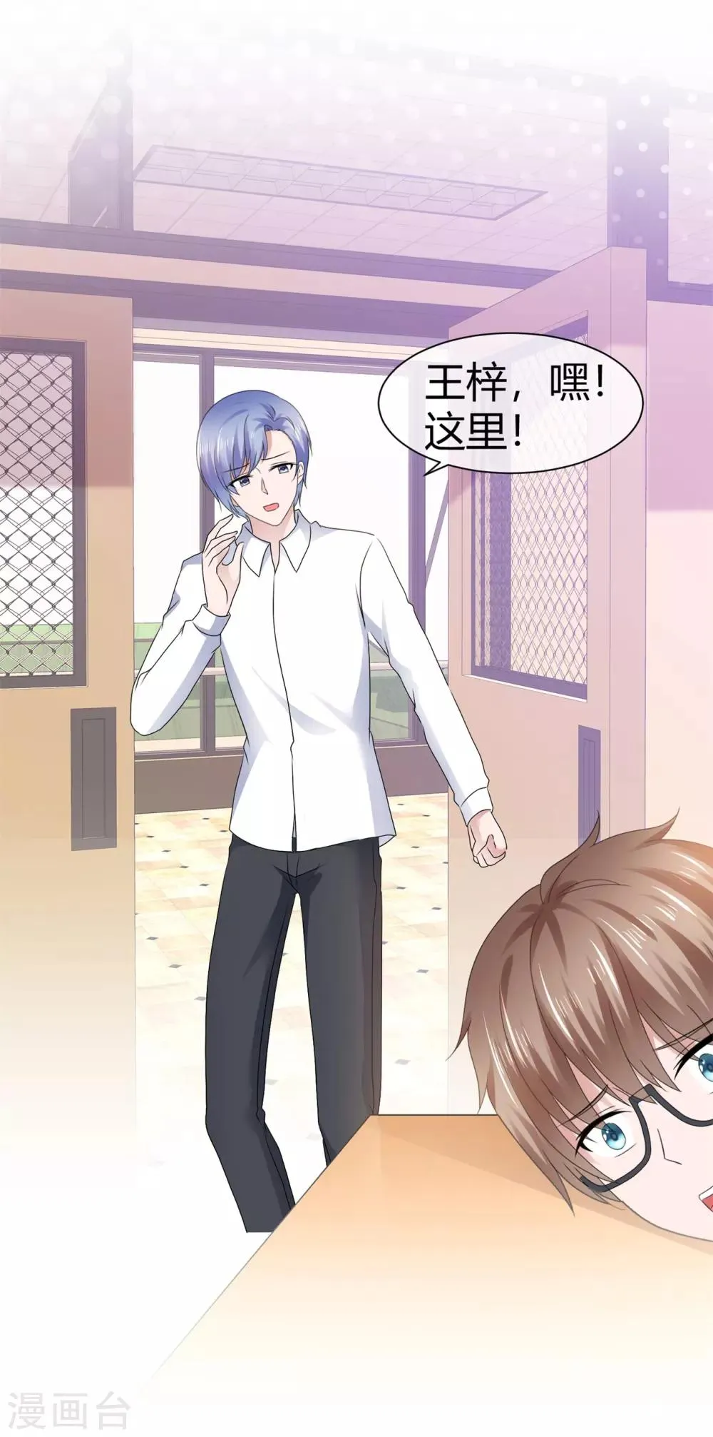 第99话 我把你当作妹妹 第8页