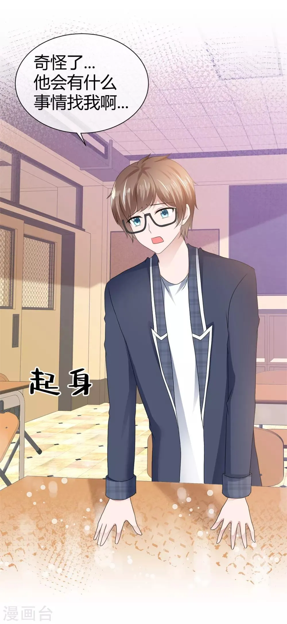 第99话 我把你当作妹妹 第9页