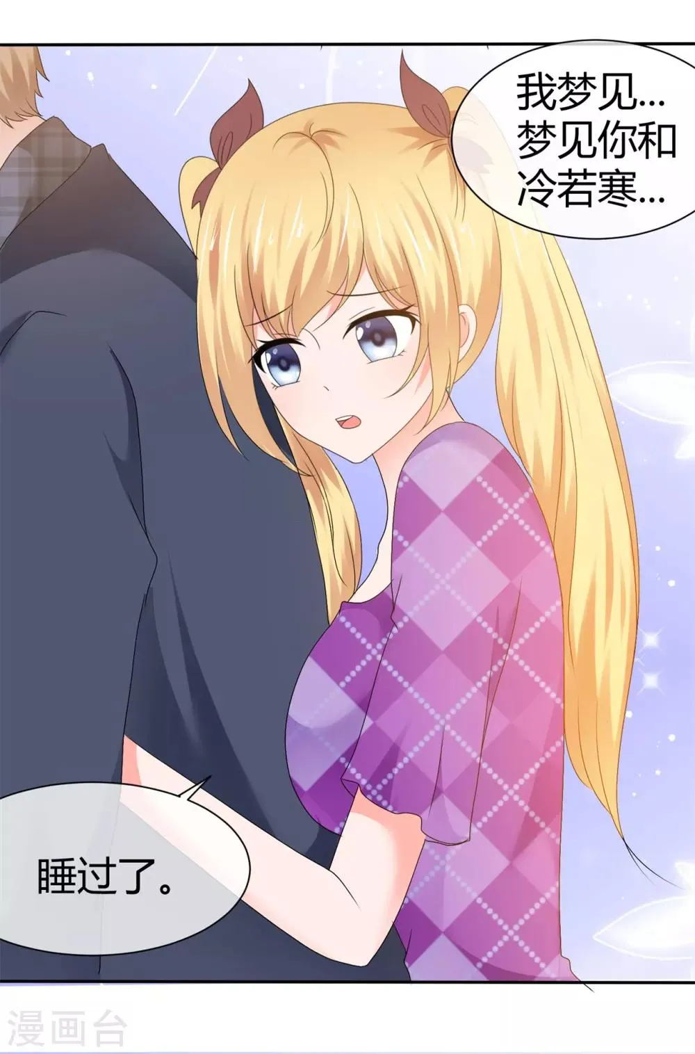 第99话 我把你当作妹妹 第21页