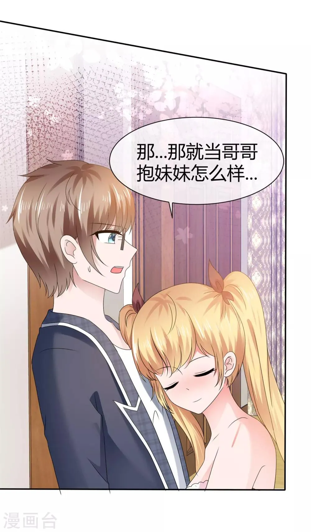 第99话 我把你当作妹妹 第29页