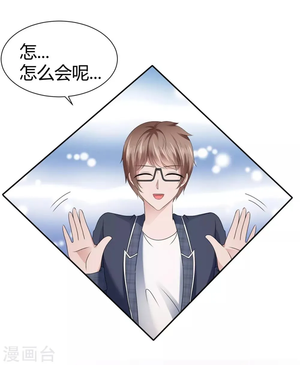 第100话 如果你不反感我 第30页