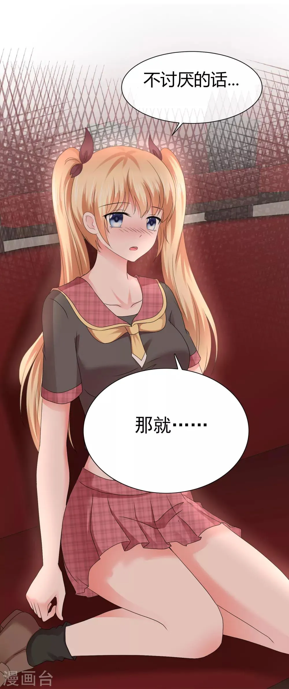 第100话 如果你不反感我 第31页