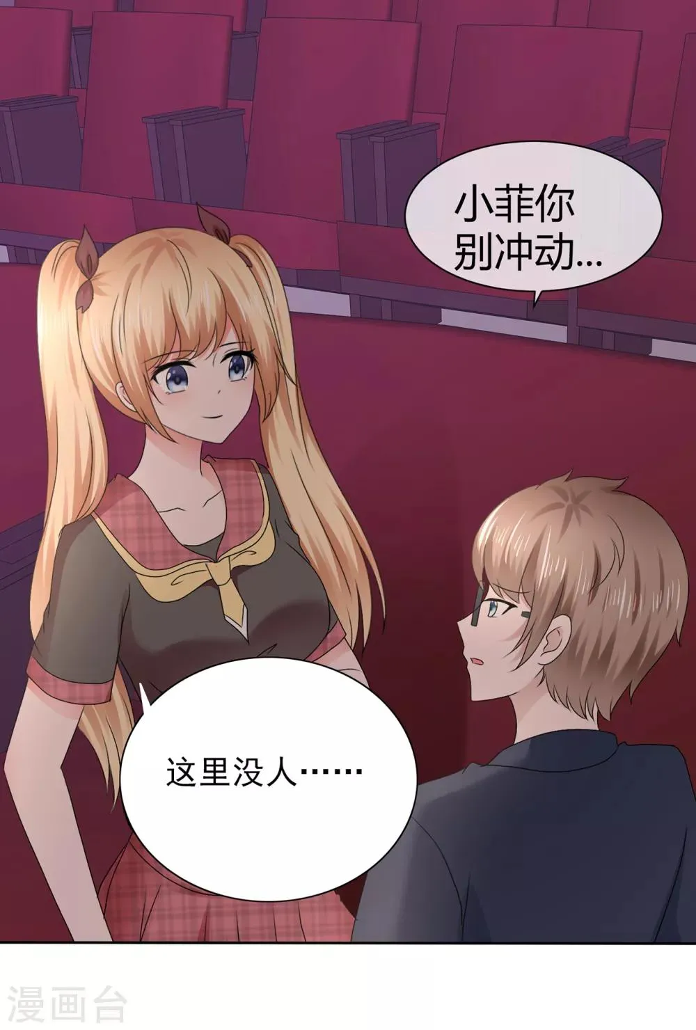 第101话 有福共享 第2页