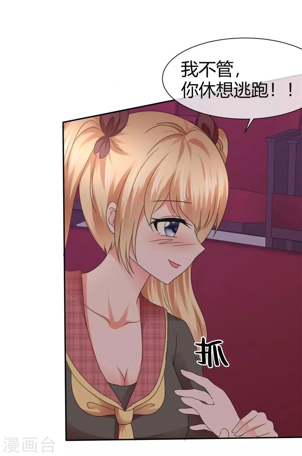 第101话 有福共享 第3页