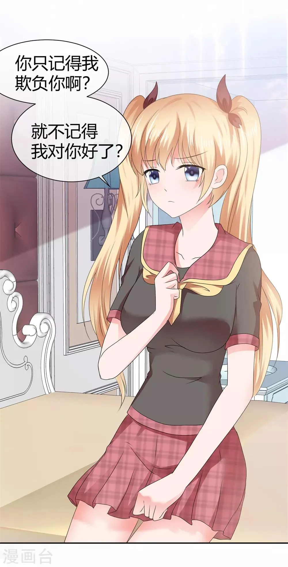 第102话 果断换人 第8页