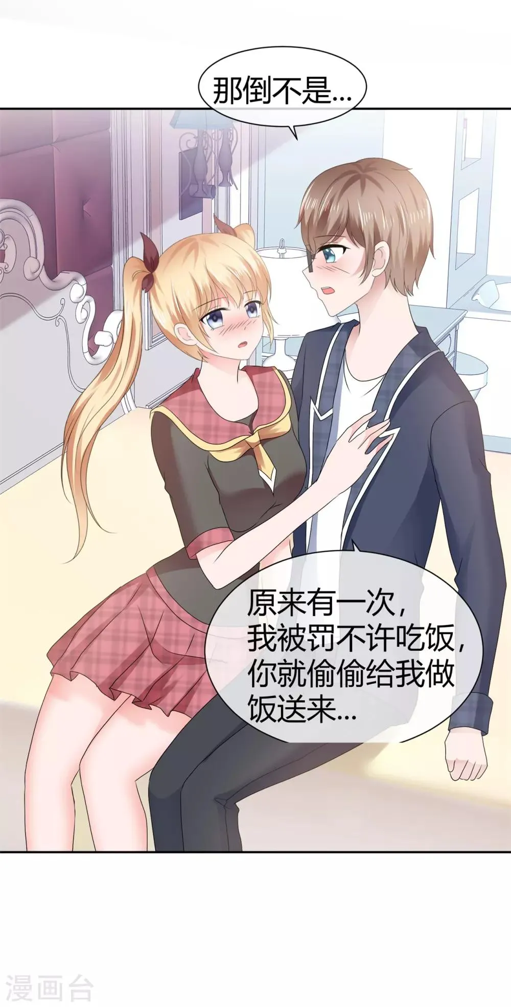 第102话 果断换人 第9页
