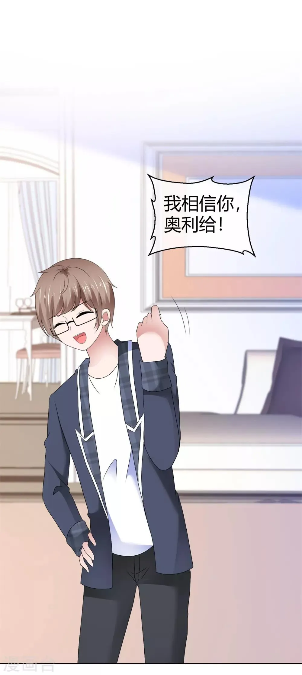 第102话 果断换人 第20页