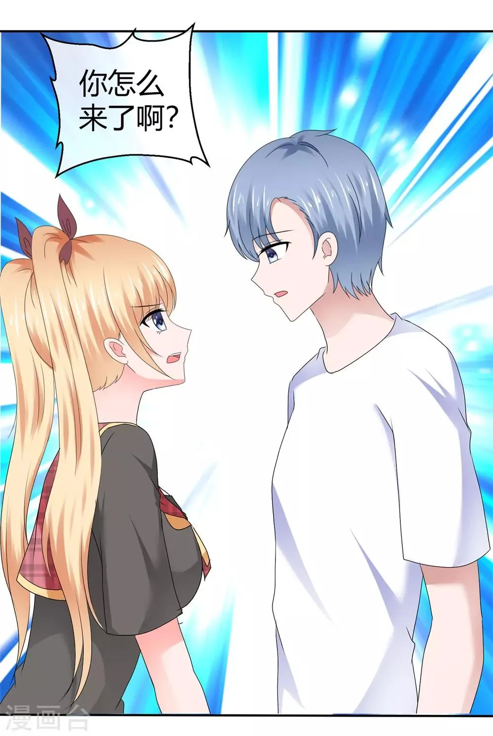 第102话 果断换人 第22页