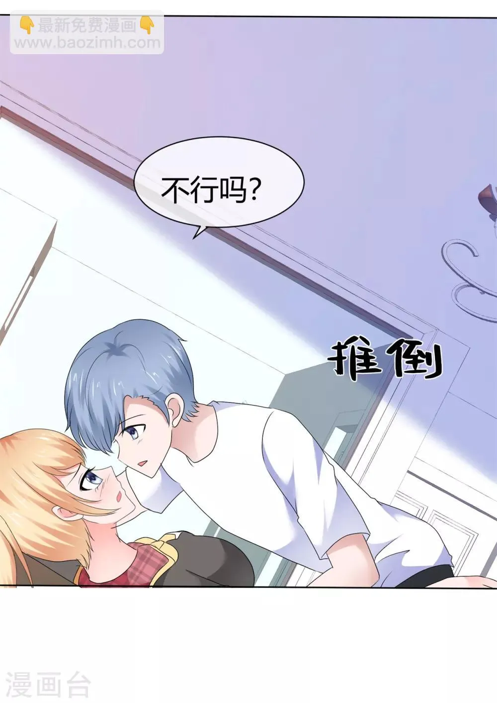 第102话 果断换人 第23页