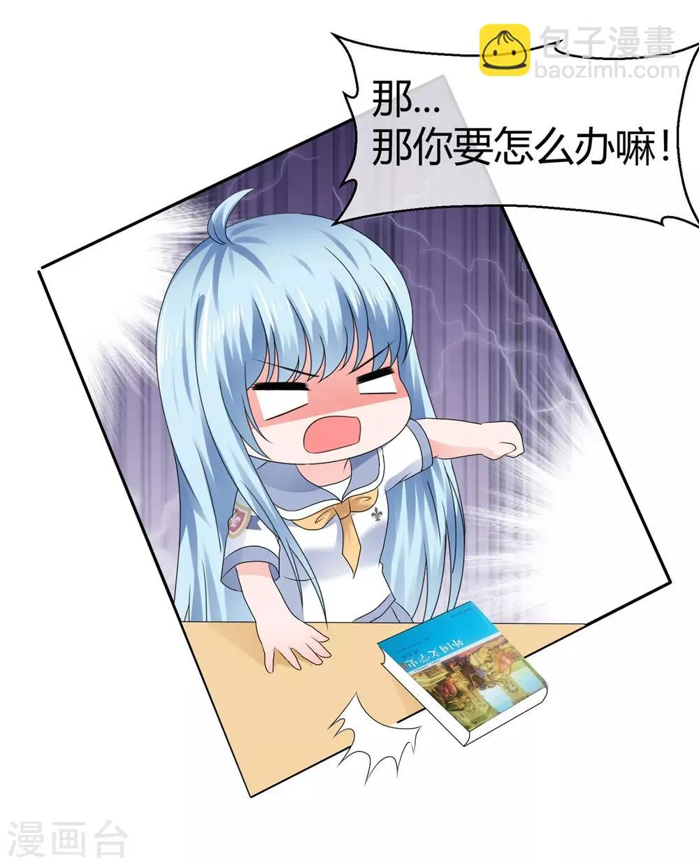 第102话 果断换人 第31页