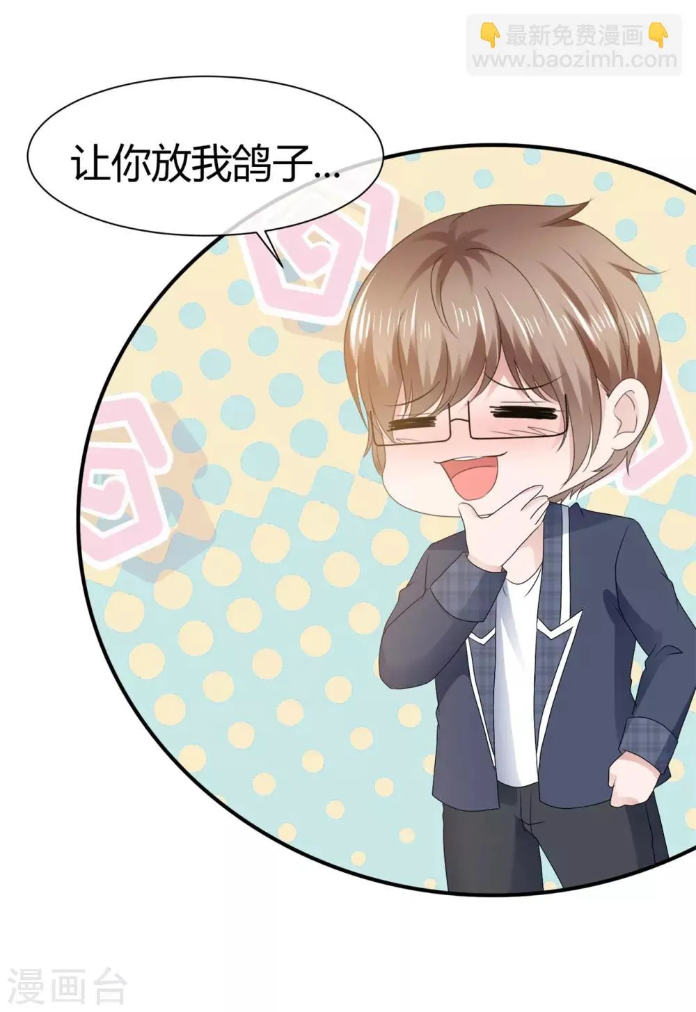 第103话 给你好好上一课 第6页