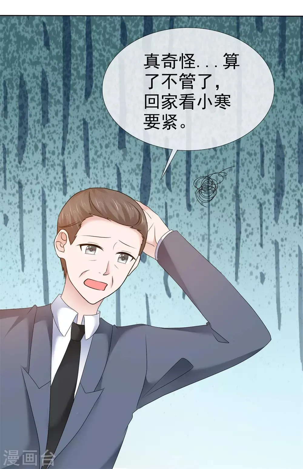 第105话 天大的误会 第12页