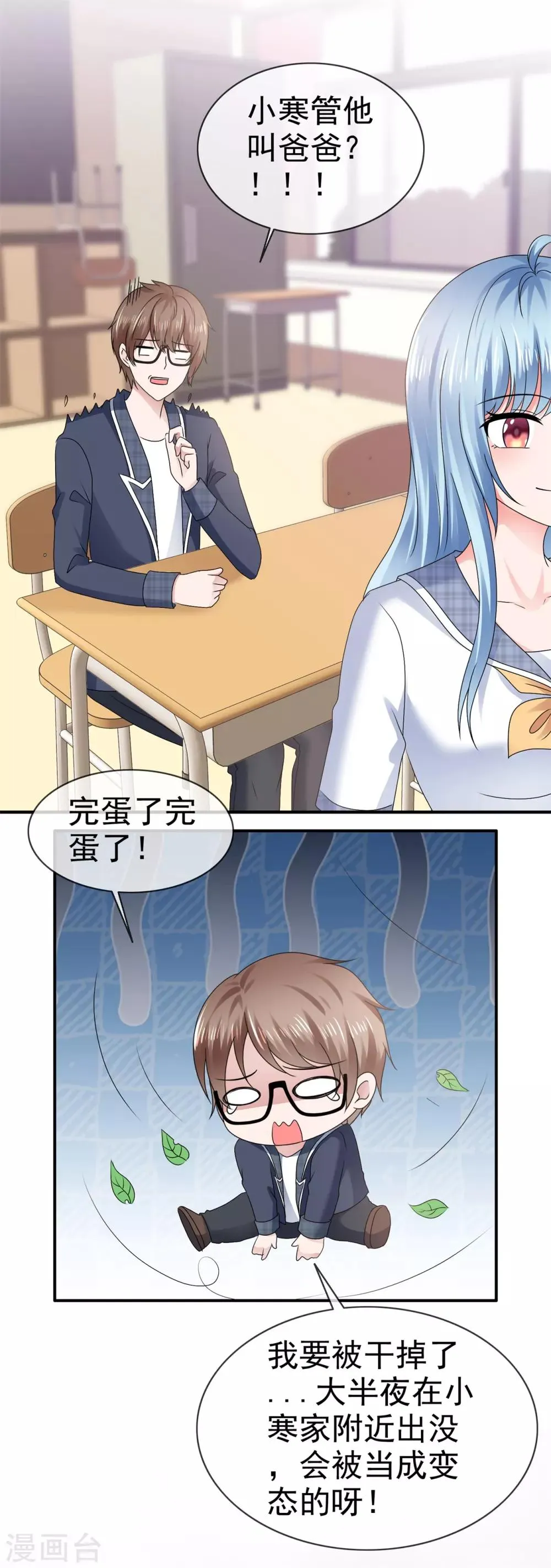 第105话 天大的误会 第28页