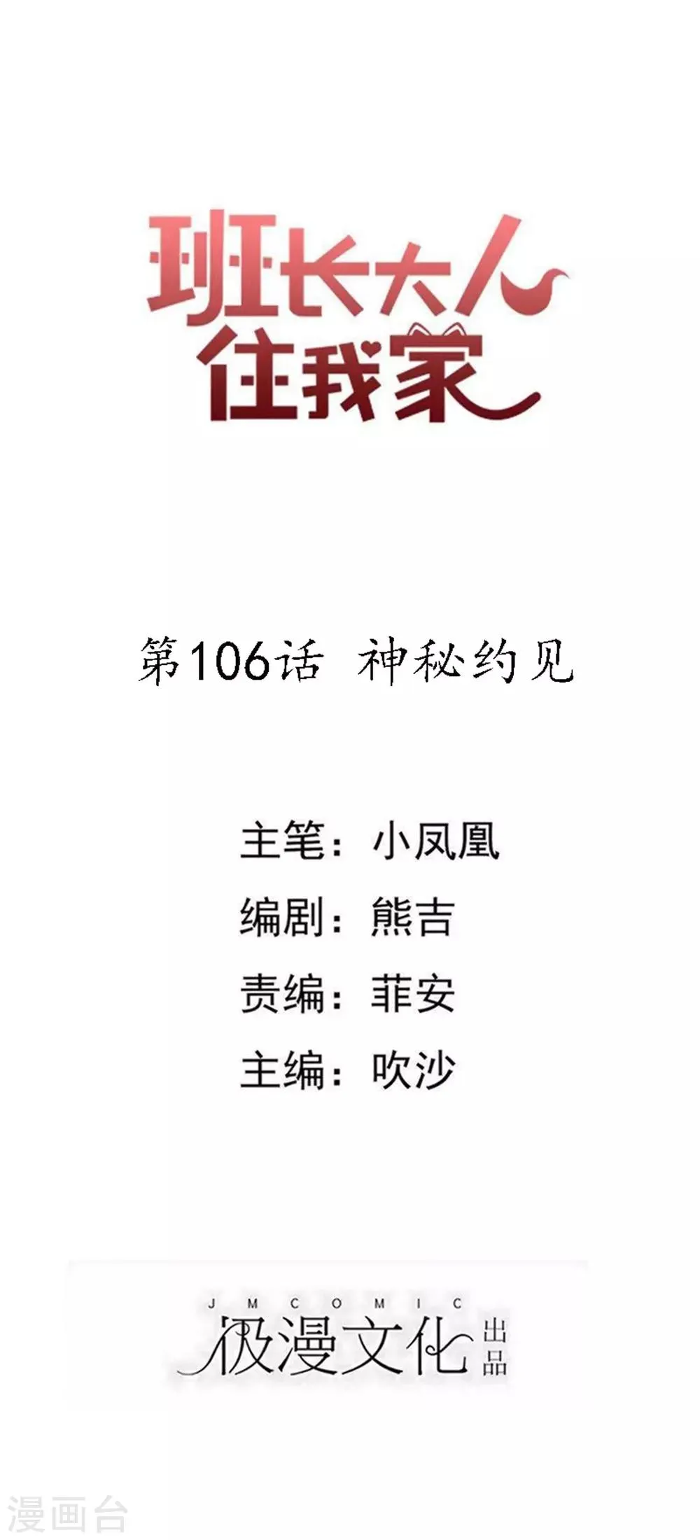 第106话 神秘约见 第1页